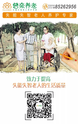长沙敬老院"长沙普亲老年养护中心介绍护理技术之更衣篇"